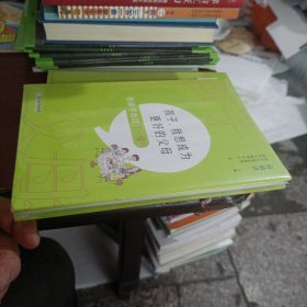 孩子，我想成为更好的父母：陪孩子走过7～9岁 新东方童书