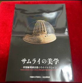 日文 早稲田大学會津八一記念博物館　資料
