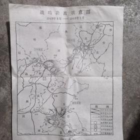 1948年9月—1949年1月战略决战示意图