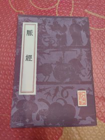 脉经