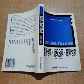 委托合同、行纪合同、居间合同 有少许划线不影响阅读