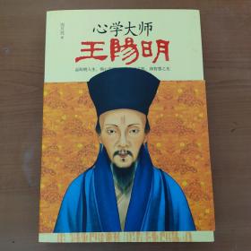 心学大师王阳明