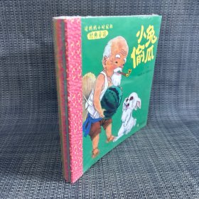 读妈妈小时候的经典童话小蝌蚪找妈妈/小兔偷瓜等（全6册，未拆封，几乎全新）