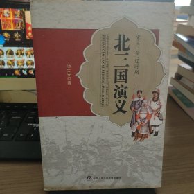 北三国演义