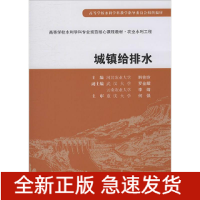 城镇给排水