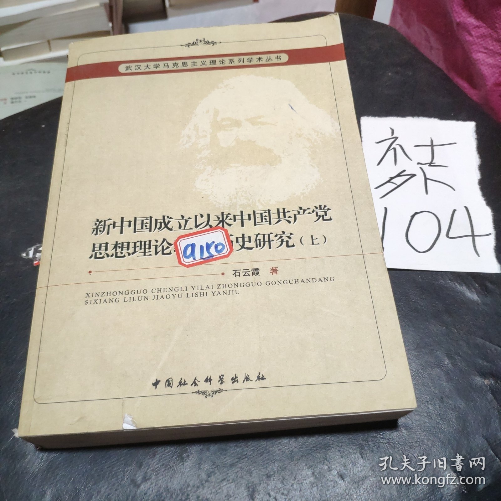 新中国成立以来中国共产党思想理论教育历史研究（上