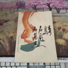 青岛名厨名菜点