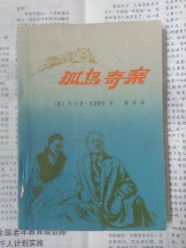 孤岛奇案