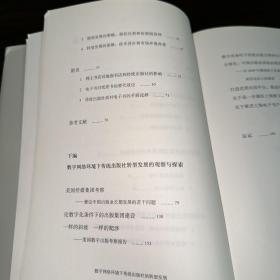 数字网络环境下传统出版社的转型发展