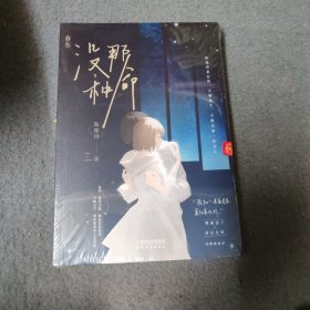 没那种命