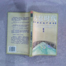 大盘时代