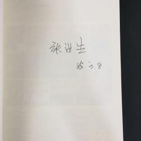 社群经济：移动互联网时代未来商业驱动力（扉页有字迹）