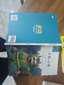 百年文学梦经典作品集：大林和小林