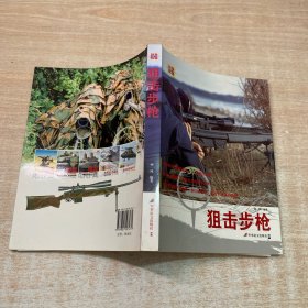 狙击步枪