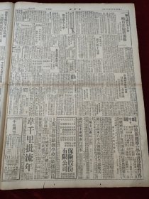 中华民国三十五年一月正言报1946年三人委会豫东黄氾堤平汉正太两路台湾蔡元培东北蒋廷敝长春热河原子炸弹中国建立空军宋院长，孟楠同志会救济殉难烈士遗族钱市长无锡