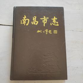 南昌市志 6（精装）