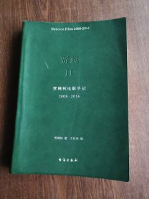 贾樟柯电影手记2008--2016