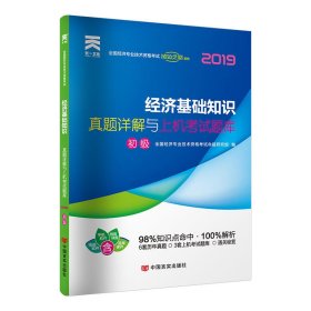 经济师试卷:经济基础知识（初级）2023