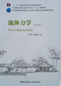 流体力学 第三版