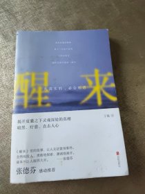 醒来：凡真实的，必会相遇