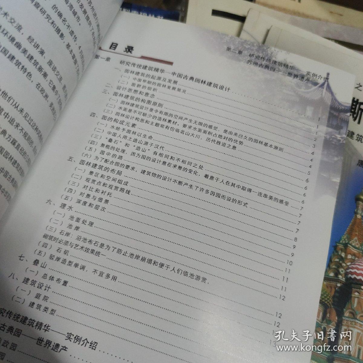 唐俊昆访苏联丛书苏州古典园林建筑设计 +美丽的莫斯科雅尔塔和索契+香港建筑的发展趋势 3本合售