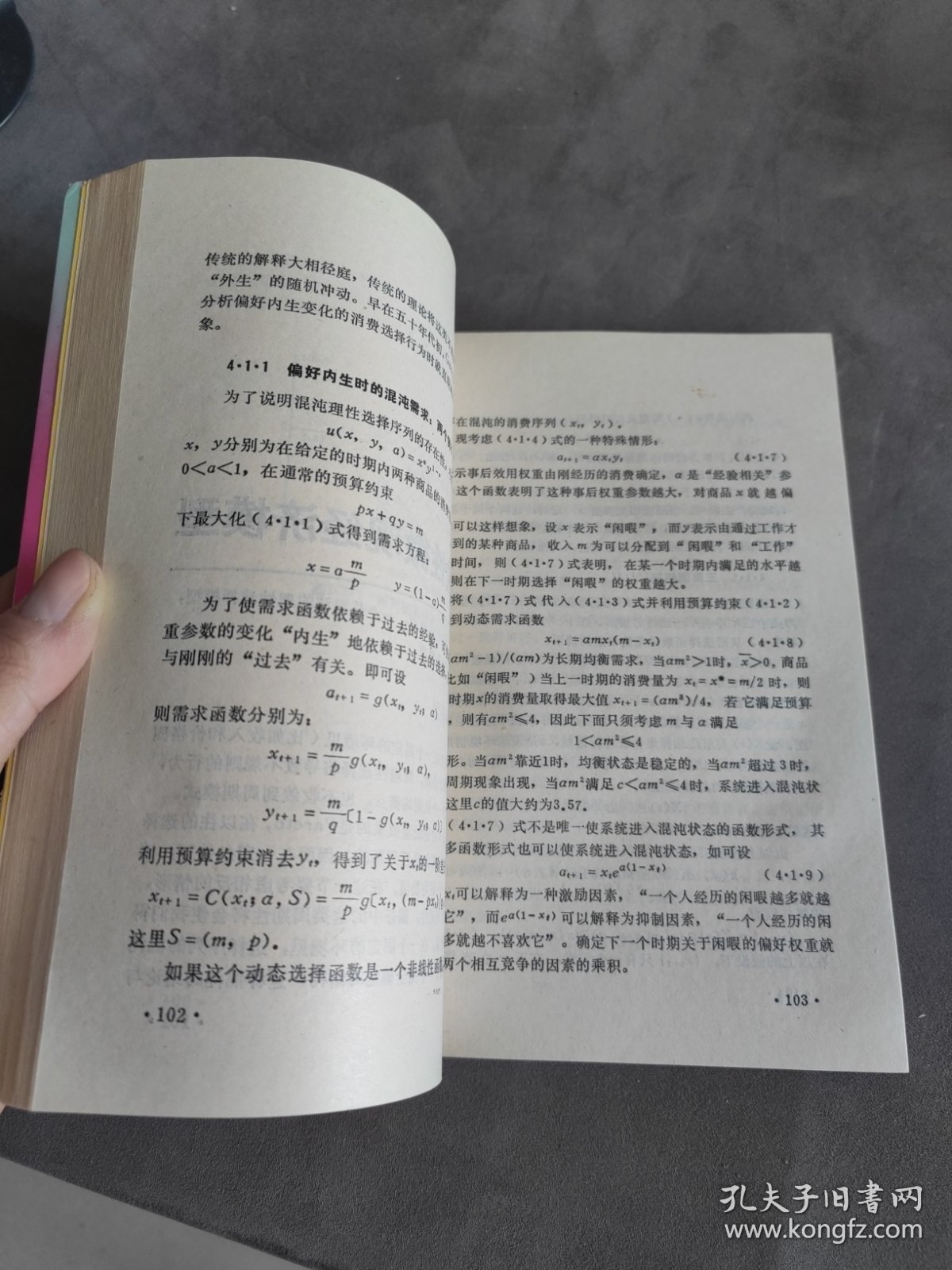 非线性经济学的理论和方法