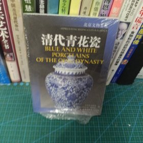 清代青花瓷