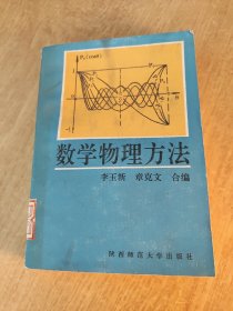 数学物理方法