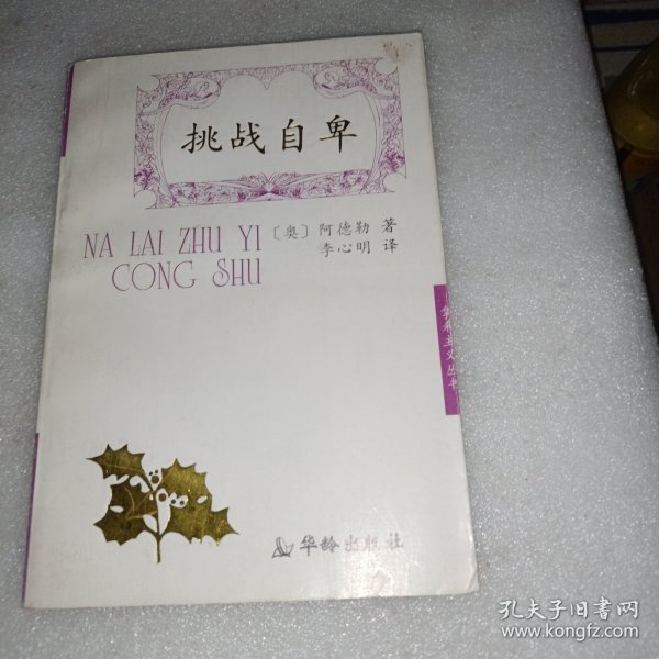 挑战自卑 有划线不影响正常阅读