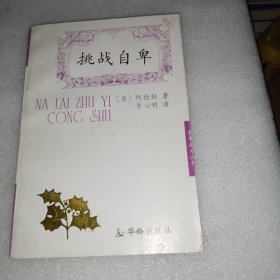 挑战自卑 有划线不影响正常阅读