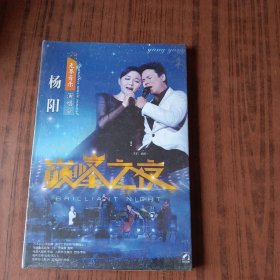 杨阳无界音乐演唱会CD 全新未拆封