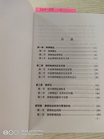 中国律师制度研究