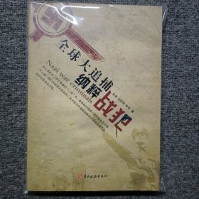 全球大追捕 : 納粹戰(zhàn)犯