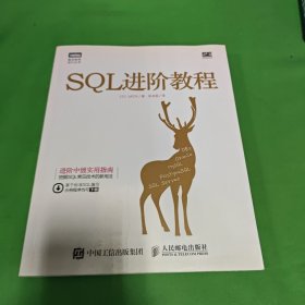 SQL进阶教程