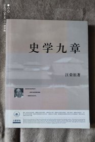 史学九章