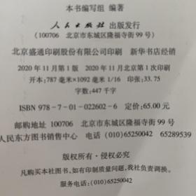 《中共中央关于制定国民经济和社会发展第十四个五年规划和二〇三五年远景目标的建议》辅导读本（大字本）