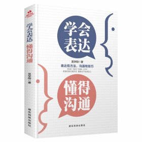 成長文庫—學(xué)會(huì)表達(dá)懂得溝通