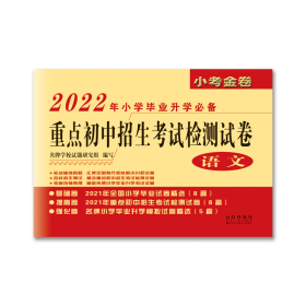 2022年重点初中招生检测试卷（语文）