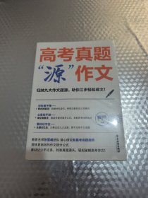 高考真题“源”作文