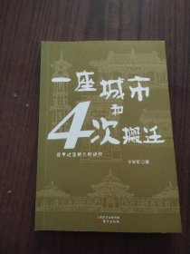 一座城市和4次搬迁：花甲过后的儿时记忆