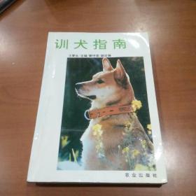 训犬指南