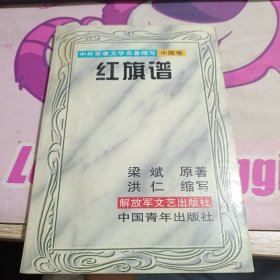 红旗谱