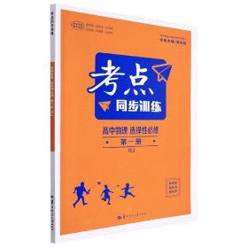 考点同步训练高中物理选择性必修第一册RJ高二上新教材人教版2023版