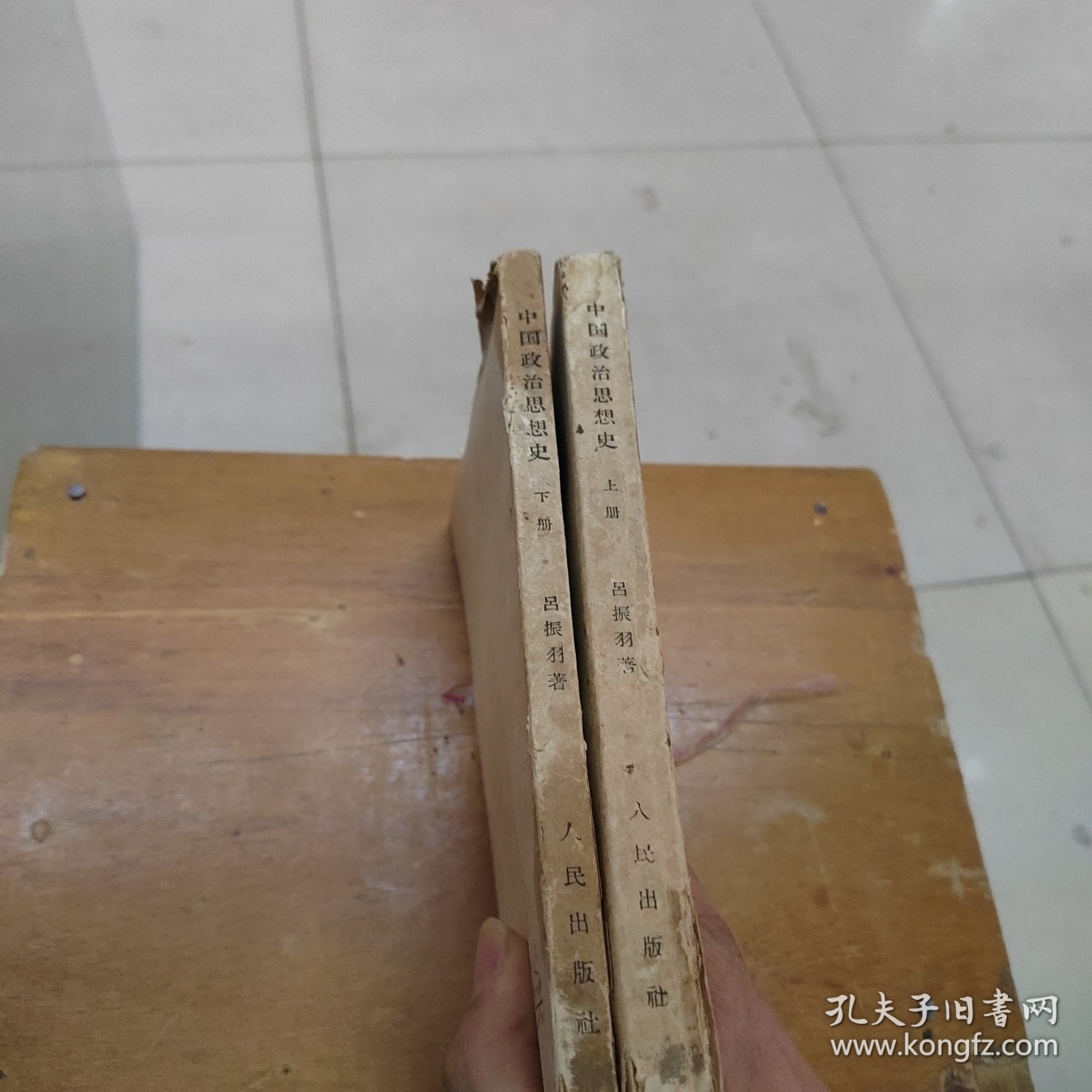 中国政治思想史上下册