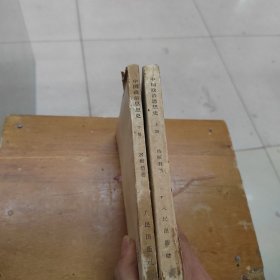 中国政治思想史上下册