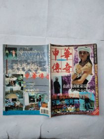 中华传奇1998年4