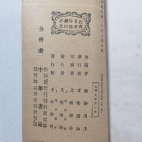 《王梦楼自书快雨堂诗稿》中华书局