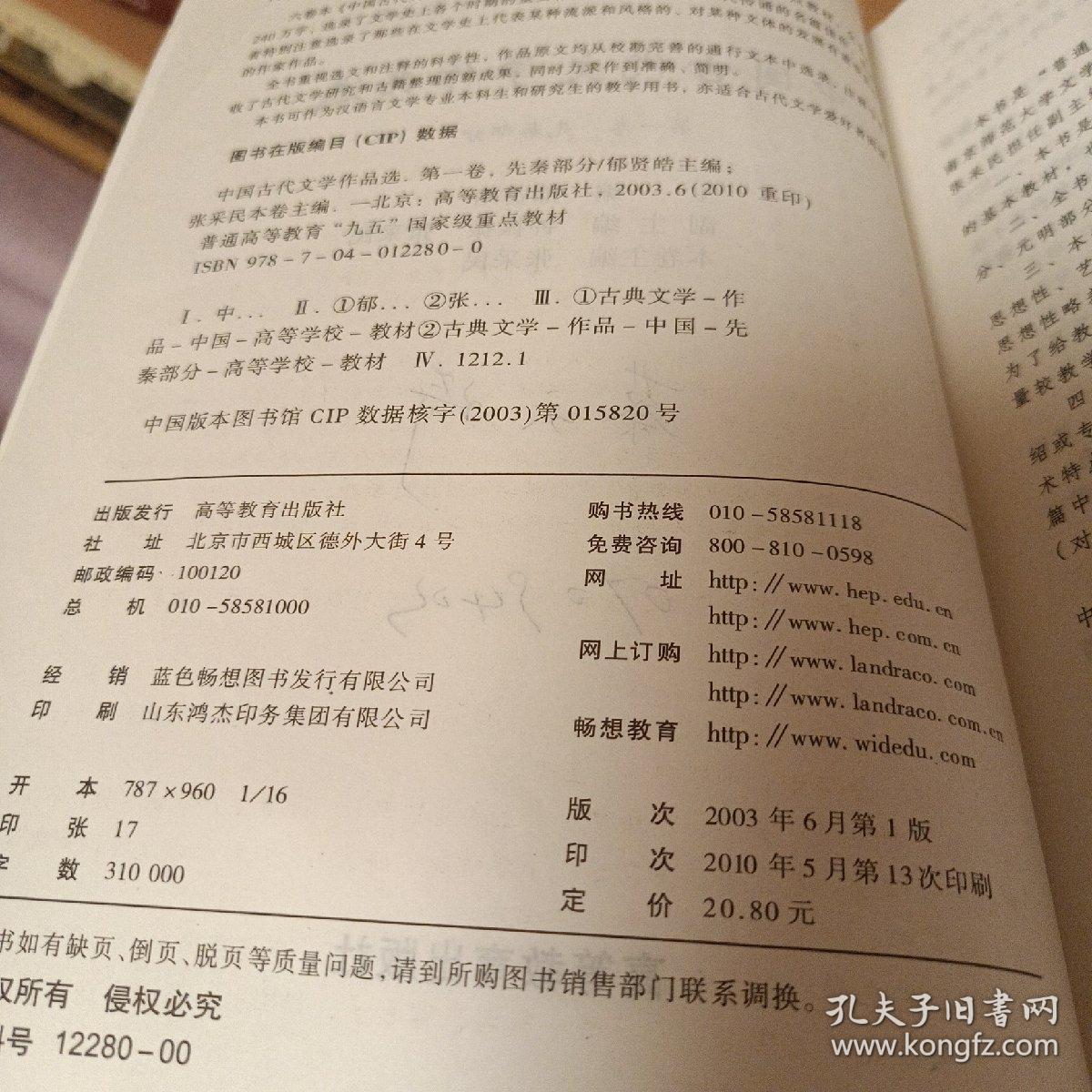 普通高等教育«九五»国家级重点教材_中国古代文学作品选（六本合售）