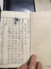 清朝木板老书，四书正文《神农》，《万草》，《尽心》，上孟上，《下孟上，下》一起共6本合售