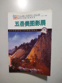 五岳美图影展